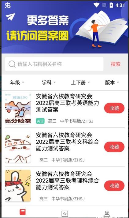 答案圈2023最新版官网下载_答案圈安卓版免费下载V3.1.0 运行截图1