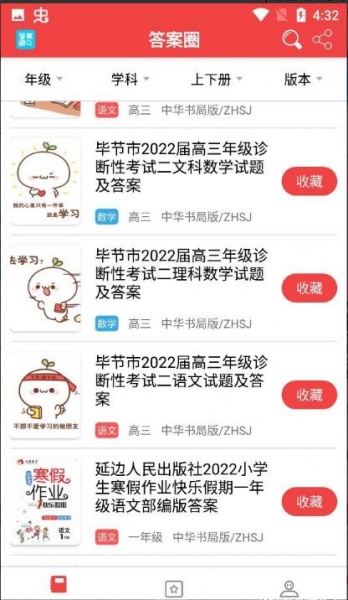 答案圈2023最新版官网下载_答案圈安卓版免费下载V3.1.0 运行截图3