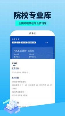 希赛考研app免费版下载_希赛考研最新版下载v1.0 安卓版 运行截图2