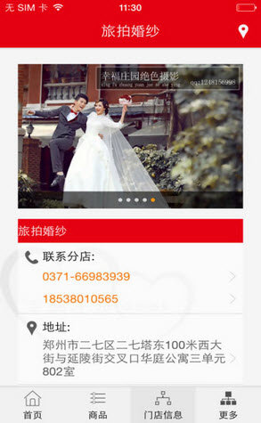 旅拍婚纱app下载_旅拍婚纱最新版下载v1.0.05 安卓版 运行截图1