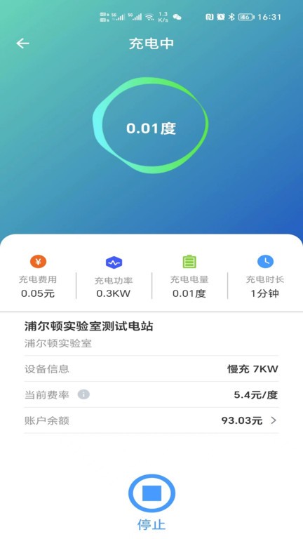 浦尔顿充电桩app下载_浦尔顿充电桩安卓最新版下载v1.0.4 安卓版 运行截图3