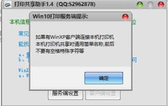 打印机共享助手中文绿色版_打印机共享助手官方免费下载V1.4 运行截图2