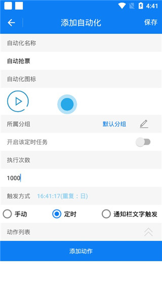 小奕连点器app下载_小奕连点器中文版下载v6.0.6 安卓版 运行截图1