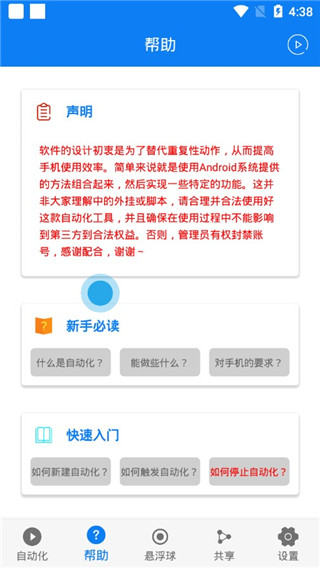 小奕连点器app下载_小奕连点器中文版下载v6.0.6 安卓版 运行截图3