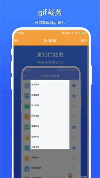 全能Gif工具最新版本下载_全能Gif工具app手机版下载v1.0.1 安卓版 运行截图2