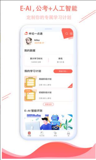 申论一点通app安卓版官方下载_申论一点通app最新版免费下载V5.0.9 运行截图1