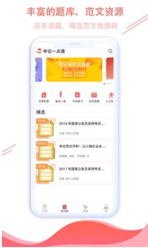 申论一点通app安卓版官方下载_申论一点通app最新版免费下载V5.0.9 运行截图2