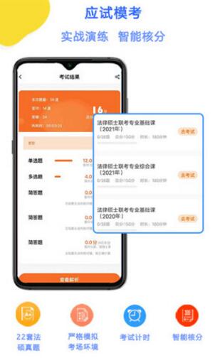 智诚法硕app2023最新官方免费下载_智诚法硕app安卓手机版V3.7 运行截图1