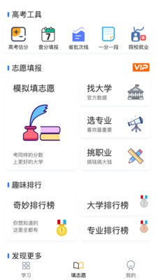 笔袋高考志愿填报app下载_笔袋高考志愿填报最新版本下载v1.0.0 安卓版 运行截图2