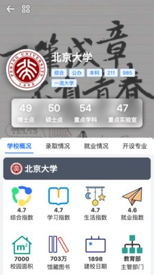 笔袋高考志愿填报app下载_笔袋高考志愿填报最新版本下载v1.0.0 安卓版 运行截图3