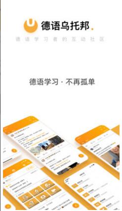 德语乌托邦app安卓版官方下载_德语乌托邦app2023最新版V3.5.3 运行截图1