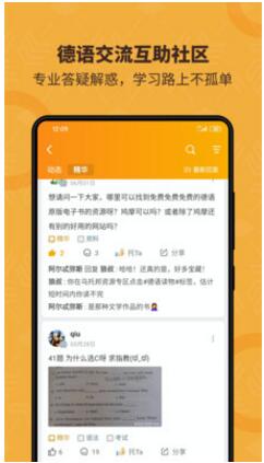 德语乌托邦app安卓版官方下载_德语乌托邦app2023最新版V3.5.3 运行截图2