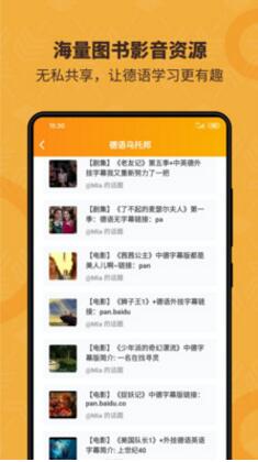 德语乌托邦app安卓版官方下载_德语乌托邦app2023最新版V3.5.3 运行截图3