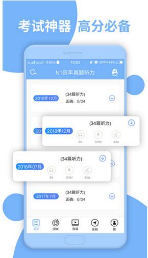 日语N1听力app破解版免费下载_日语N1听力最新版安卓下载V4.7.1 运行截图1