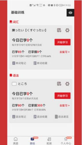 烧饼日语最新手机版下载安装_烧饼日语官方安卓版V4.3.3 运行截图2
