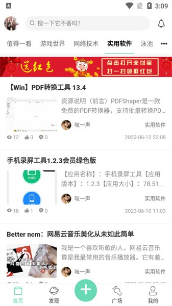 吱盒app下载_吱盒手机客户端下载v1.4.8 安卓版 运行截图3