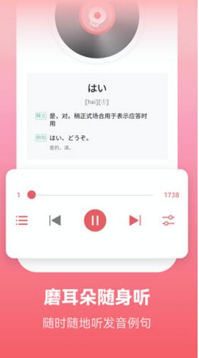 莱特日语学习app最新破解版_莱特日语学习安卓版下载安装V2.0.6 运行截图3