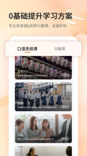 仙栎日语app官方安卓版下载安装_仙栎日语2023最新版免费下载V1.0 运行截图1