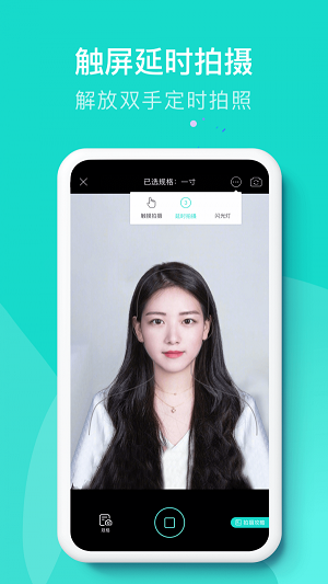即刻证件照app下载_即刻证件照app安卓客户端下载v1.0 安卓版 运行截图1