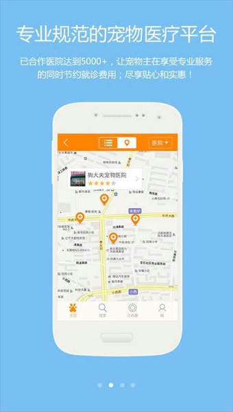 狗大夫app安卓客户端下载_狗大夫最新版下载v1.0 安卓版 运行截图3
