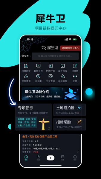 犀牛卫app下载_犀牛卫安卓手机版下载v1.1.0 安卓版 运行截图1