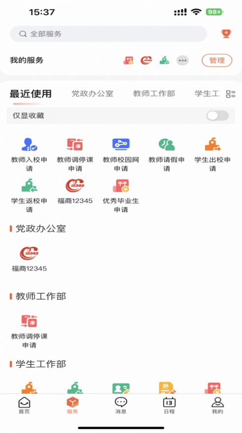 i福商app下载_i福商最新手机版下载v1.0 安卓版 运行截图3