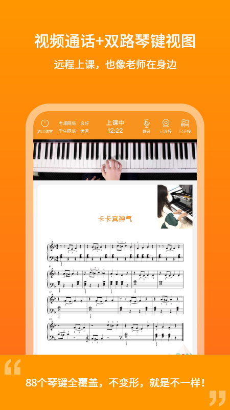 云上钢琴老师版手机客户端下载_云上钢琴老师版专业版下载v3.8.3 安卓版 运行截图3