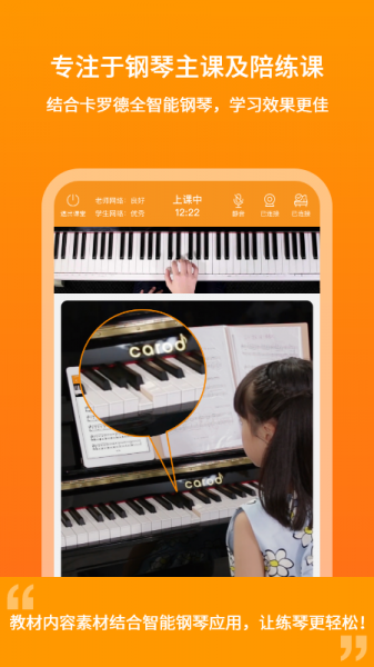 云上钢琴老师版手机客户端下载_云上钢琴老师版专业版下载v3.8.3 安卓版 运行截图2