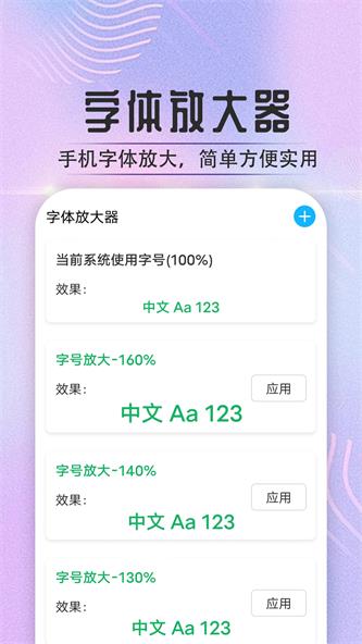 宵宵通达大字版app最新版下载_宵宵通达大字版手机版下载v1.0.0 安卓版 运行截图2