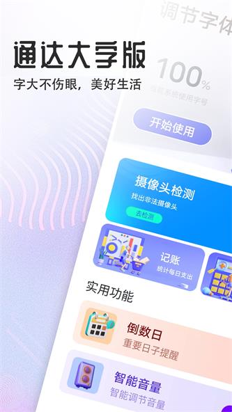 宵宵通达大字版app最新版下载_宵宵通达大字版手机版下载v1.0.0 安卓版 运行截图3