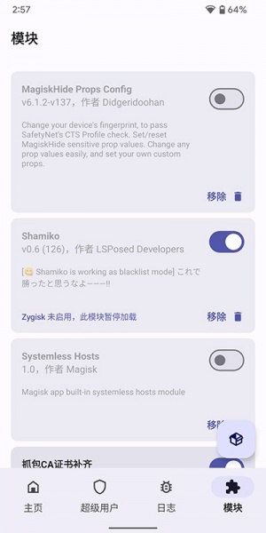 magisk delta下载_magisk delta中文版下载最新版 运行截图2