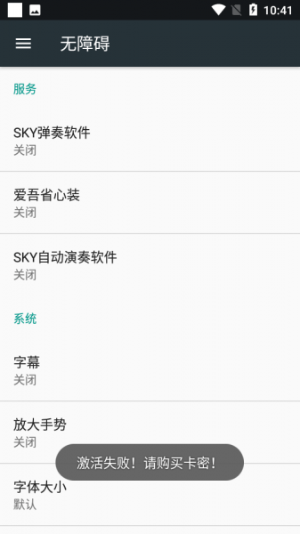 SKY自动演奏免费版手机版下载_SKY自动演奏免费版最新手机版下载v3.9.0 安卓版 运行截图3