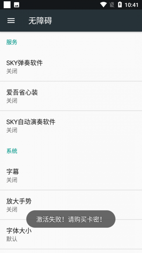 SKY自动演奏免费版手机版下载_SKY自动演奏免费版最新手机版下载v3.9.0 安卓版 运行截图3