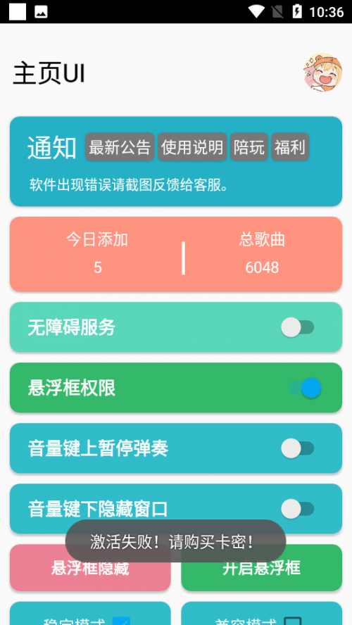 SKY自动演奏免费版手机版下载_SKY自动演奏免费版最新手机版下载v3.9.0 安卓版 运行截图2