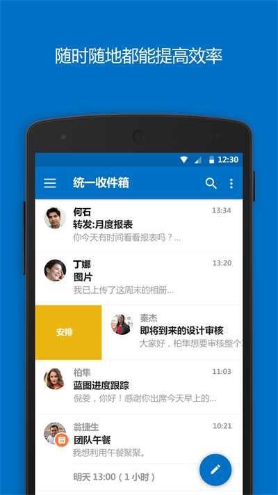 hotmailapp下载_hotmail安卓版下载v7.8.2.10.48.345 安卓版 运行截图3