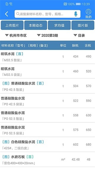 行行造价app下载_行行造价2023安卓最新版下载v4.0.7 安卓版 运行截图1