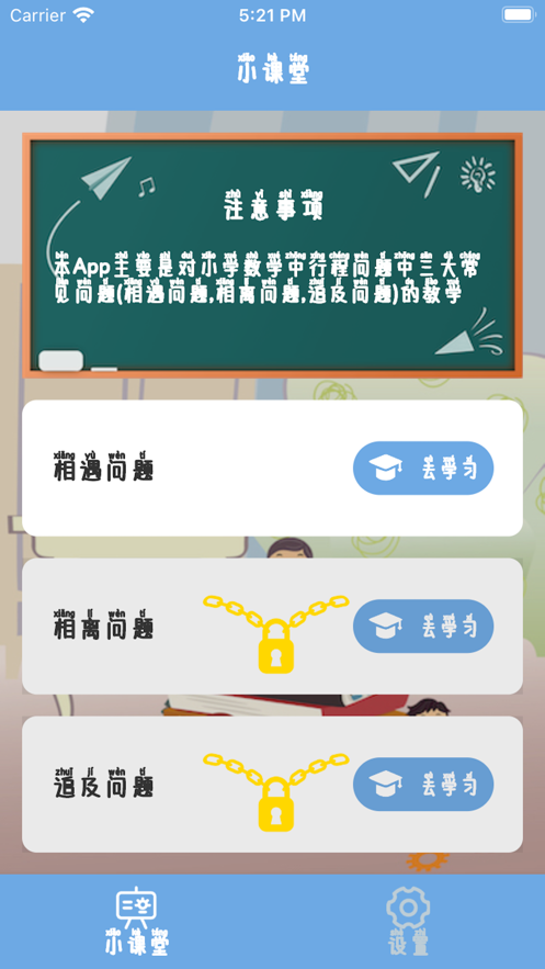 小学生课堂软件下载_小学生课堂最新免费版下载v1.0 安卓版 运行截图3