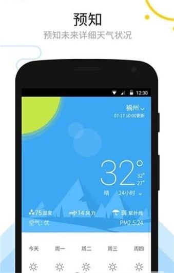 缤果天气最新版安卓下载_缤果天气最新手机版下载v1.0 安卓版 运行截图1