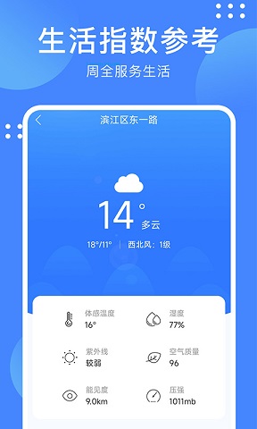 天气随手查下载2023_天气随手查app安卓免费版下载v1.0.1 安卓版 运行截图2