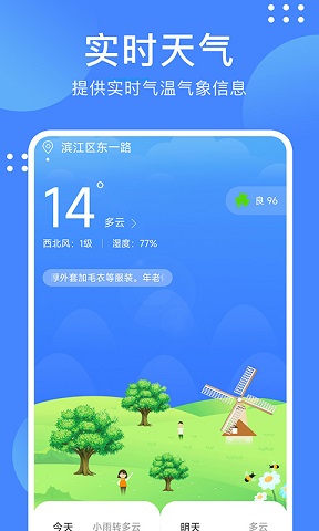 天气随手查下载2023_天气随手查app安卓免费版下载v1.0.1 安卓版 运行截图3