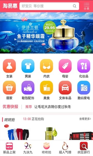 淘易惠app下载_淘易惠最新版下载v1.2 安卓版 运行截图3