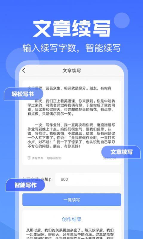 伪原创免费app下载_伪原创生成器手机版下载v1.0.1 安卓版 运行截图2