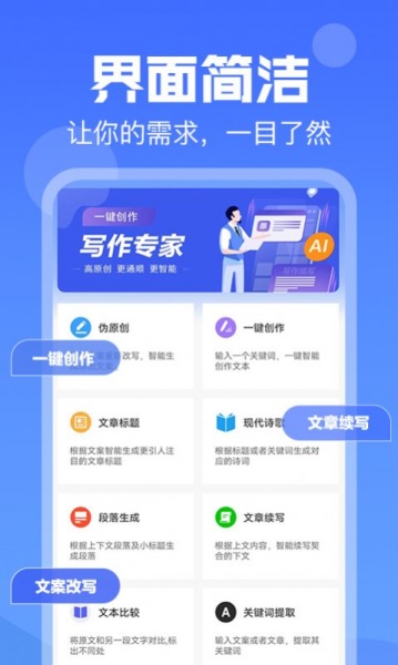 伪原创免费app下载_伪原创生成器手机版下载v1.0.1 安卓版 运行截图3