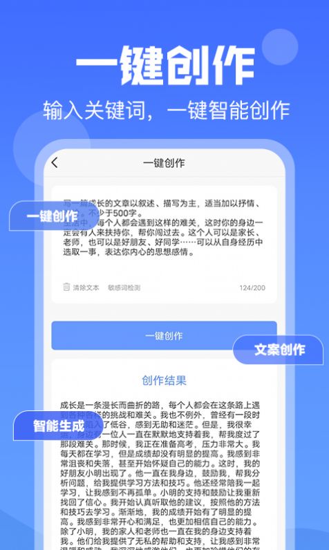 伪原创免费app下载_伪原创生成器手机版下载v1.0.1 安卓版 运行截图1