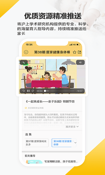 育之有道app下载_育之有道2023最新版下载v2.4.16 安卓版 运行截图2