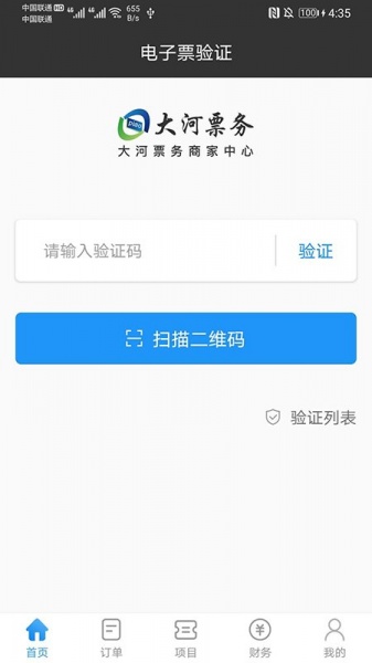 大河票务商家版app手机版下载_大河票务商家版app下载v3.1.0 安卓版 运行截图3