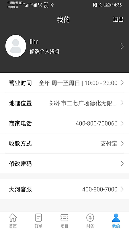 大河票务商家版app手机版下载_大河票务商家版app下载v3.1.0 安卓版 运行截图1