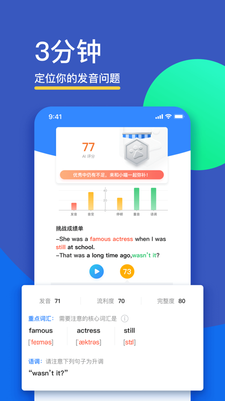 FiF口语训练学生版app下载_FiF口语训练学生最新版下载v6.5.7 安卓版 运行截图3