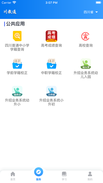 川教通app下载_川教通最新版下载v1.0.6 安卓版 运行截图3