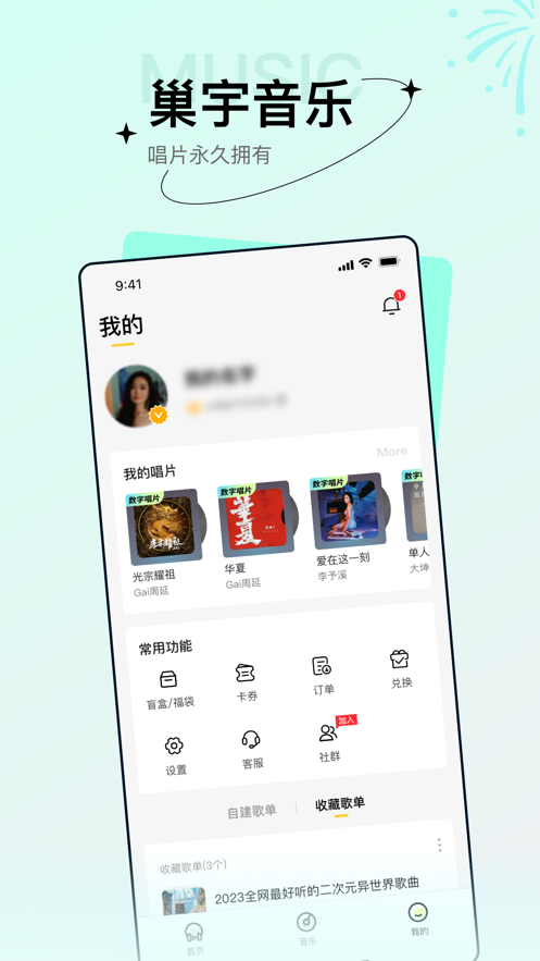 巢宇音乐app最新版下载_巢宇音乐手机版下载v1.0 安卓版 运行截图1